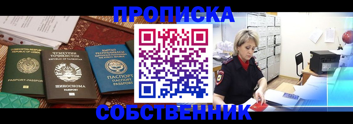 временная регистрация гарантия в Выксе