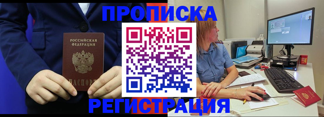 прописка регистрация в Выксе