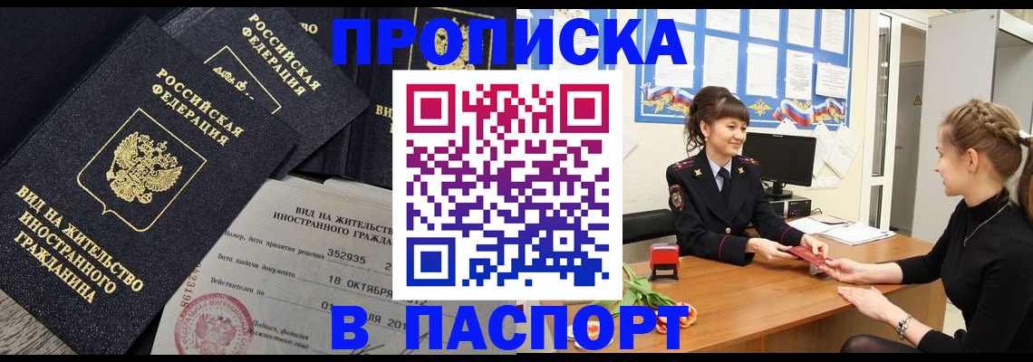 прописка для школы в Выксе
