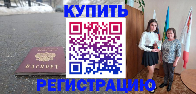прописка 2025 в Выксе